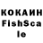 КОКАИН FishScale Khoni 0709